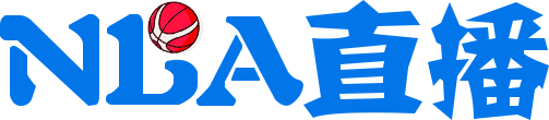 NBA免費(fèi)直播